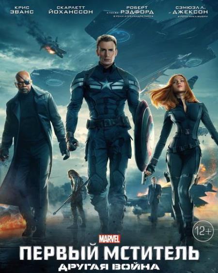 Первый мститель: Другая война / Captain America: The Winter Soldier (2014) TS
