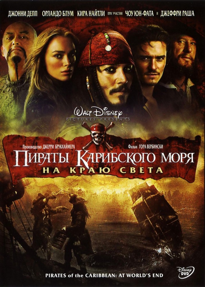   :    / Pirates of the Caribbean: At World's End [2007] DRip