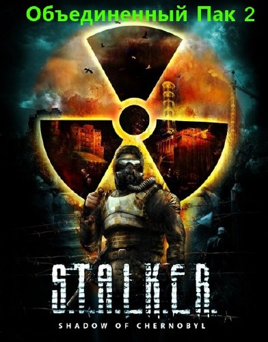 S.T.A.L.K.E.R.: Shadow of Chernobyl - Объединенный Пак 2 (2014/RUS/MOD)