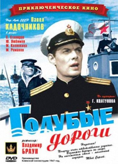 Голубые дороги (1947) DVDRip