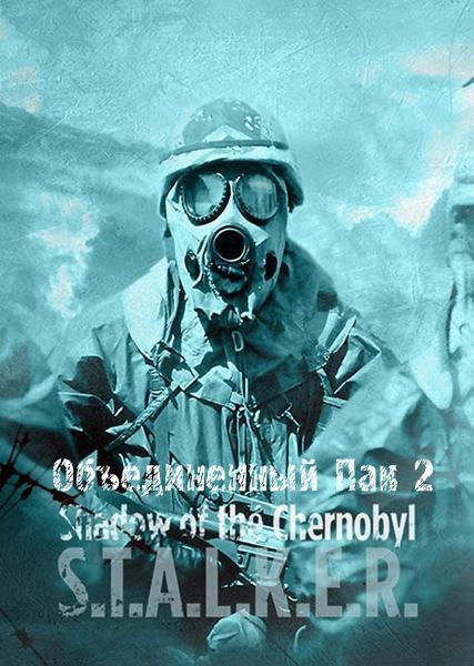 S.T.A.L.K.E.R.: Shadow of Chernobyl Объединенный Пак 2 (2014/RUS/MOD/RePack by SeregA-Lus)