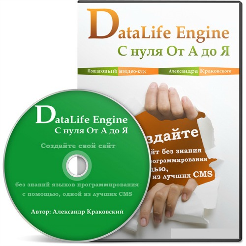 DataLife Engine (DLE)       (2013) 