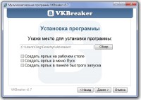 VKbreaker 5.7 RePack 2014 (RUS/ENG)
