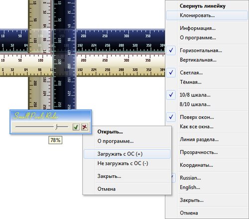 Small Pixels Ruler (SPRuler) 1.3.7.2013.0 Rus Portable