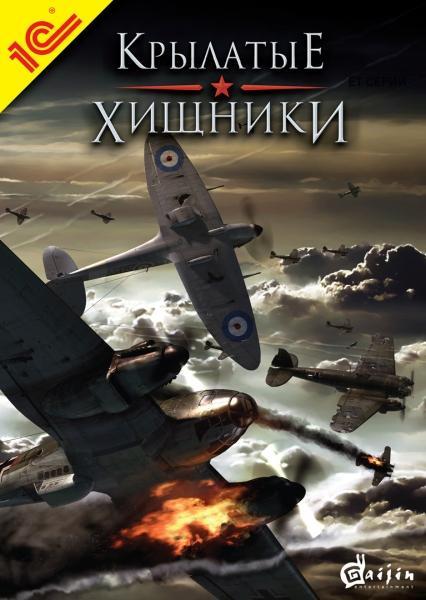 Wings of Prey / Крылатые Хищники v.1.0.5.1 2 DLC (2009/RUS/MULTi9/Repack R.G. Механики)