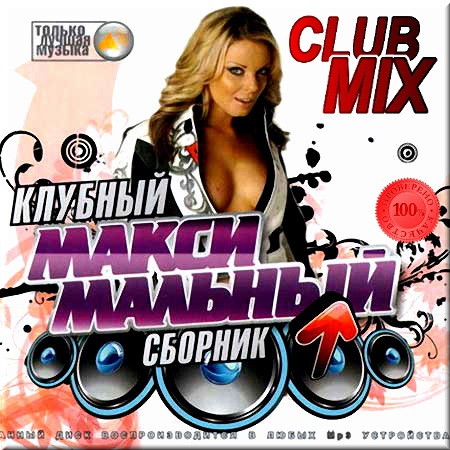 Club mix.    (2014)