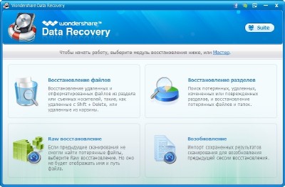 Wondershare Data Recovery 4.8.1.1 + Rus