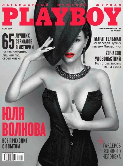 Playboy №6 (июнь 2014) Россия