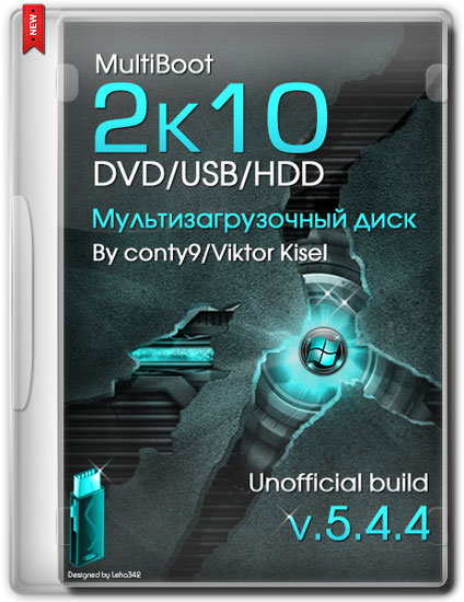 MultiBoot 2k10 DVD/USB/HDD v.5.4.4 Unofficial Build (RUS/ENG/2014)