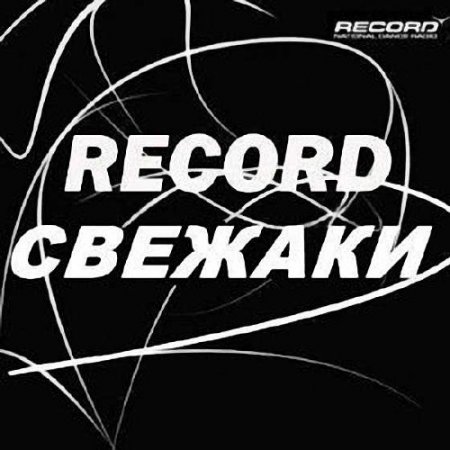 Свежаки Недели - Radio Record (05.06.2014)