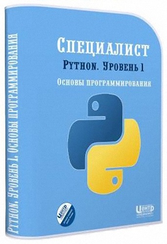 Python. Уровень 1. Основы программирования. Видеокурс (2011) PCRec