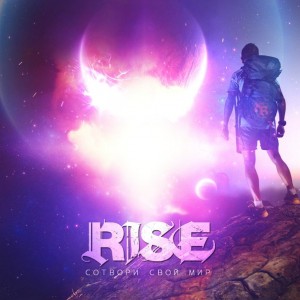 Rise - Сотвори Свой Мир (2014)