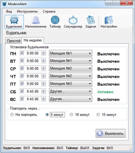 ModernAlert 1.1.0 Rus