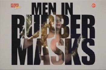 Мужчины в резиновах масках / Men in rubber masks (2013) SATRip