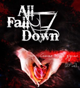 All Fall Down – Спасая сердце других (EP) (2014)