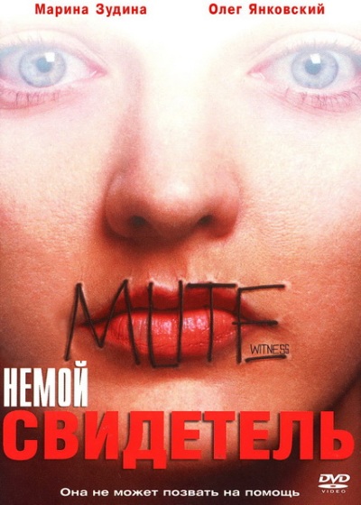Немой свидетель / Mute Witness (1994) DVDRip