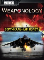 Discovery. .   / Discovery. Weaponology (2007) TVRip