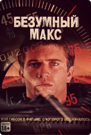   / Mad Max (1979 / AVI 480p AVC)