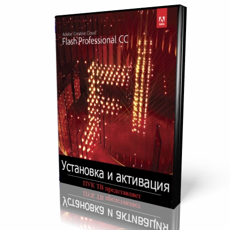 Установка и активация Adobe Flash Professional CC    (2014) HD