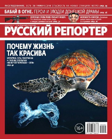 Русский репортер №25-26 (июль 2014) pdf