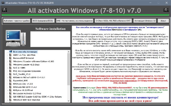 All activation Windows 7-8-10 v.7.0 DC 30.06.2016 (MULTi/RUS)