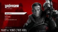 Wolfenstein: The New Order v.1.0.0.1 (2014/RUS/ENG/Portable от punsh)