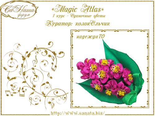 Выпуск работ Факультета: "Magic Аtlas" 1 курс - Одиночные цветы A11d08f9b237bb8fe3853e6dd05c4070