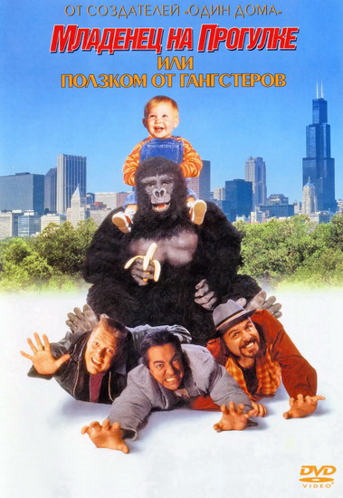   ,     / Baby&#039;s day out (1994) DVDRip | DVDRip-AVC | DVD5 | HDTVRip 720p